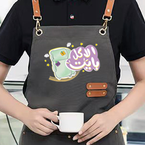 Kitchen Apron - Akl Bayet